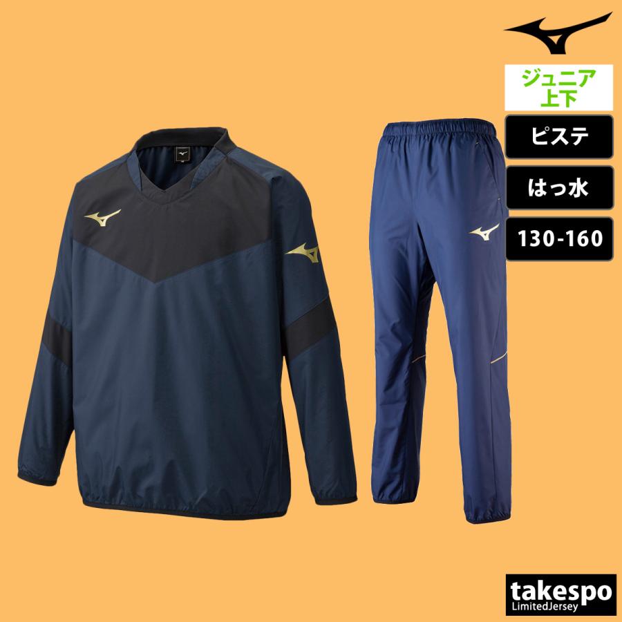 MIZUNO（ミズノ） ピステ 上下 ジュニア セットアップ ブランド チーム
