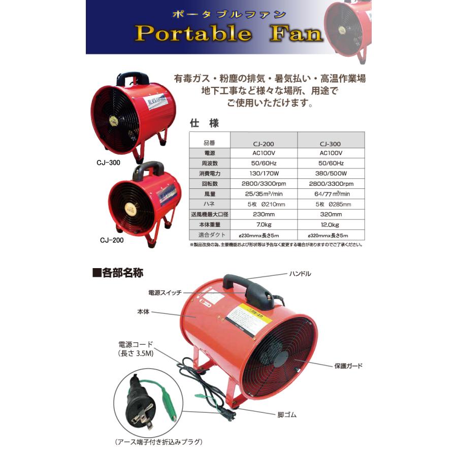 ブラックコンドル 送風機 200Φ CJ-200 100V ポータブルファン 適合