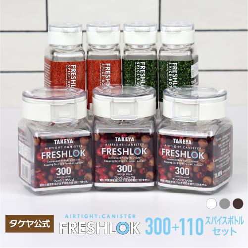 FRESHLOK メーカー公式 フレッシュロック スパイスボトル 110ml 角型