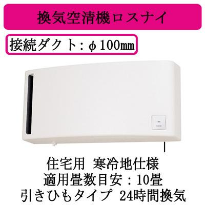 三菱（MITSUBISHI） 三菱電機 VL-10S3-D 住宅用 ロスナイ 換気タイプ
