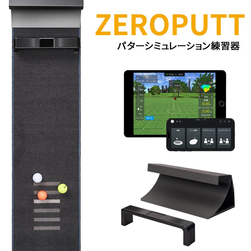 正規販売店 パッティング練習機器 ZEROPUTT パターゴルフ