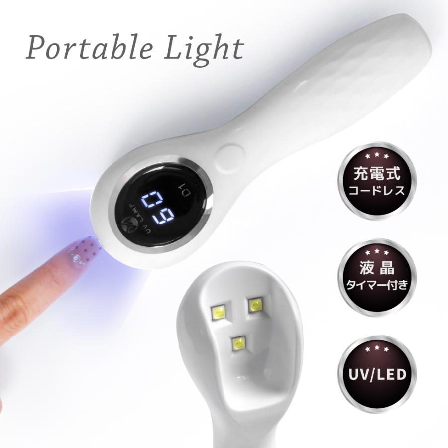 ハンディライト ジェルネイルライト ネイルライト コードレス