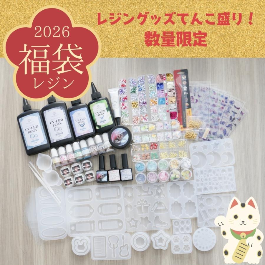 数量限定【2026 福袋】レジン豪華 福袋 【送料無料】レジン液 4種入り
