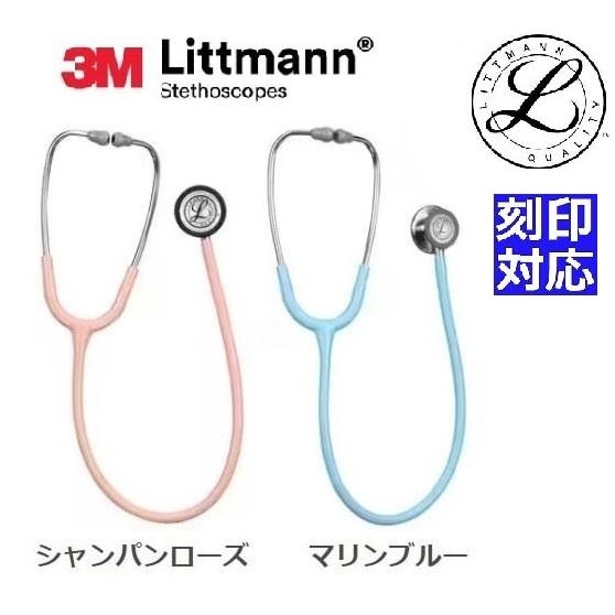 3M 【刻印対応】[新素材・国内正規品]クラシックIII リットマン 聴診器