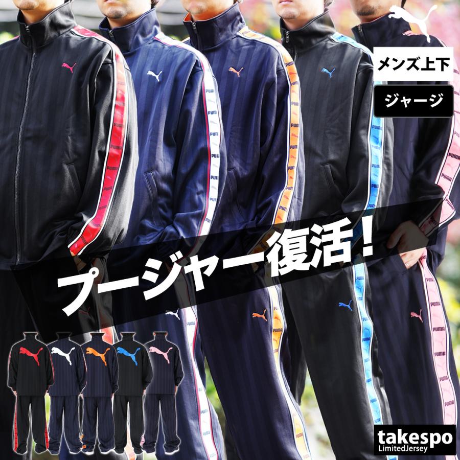 PUMA（プーマ） ジャージ メンズ 上下 ブランド セットアップ PUMA