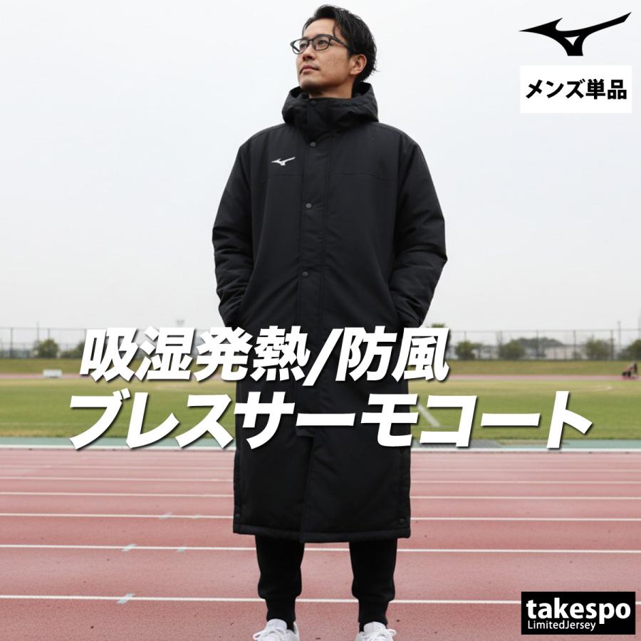 MIZUNO（ミズノ） ベンチコート メンズ ブランド ブレスサーモ