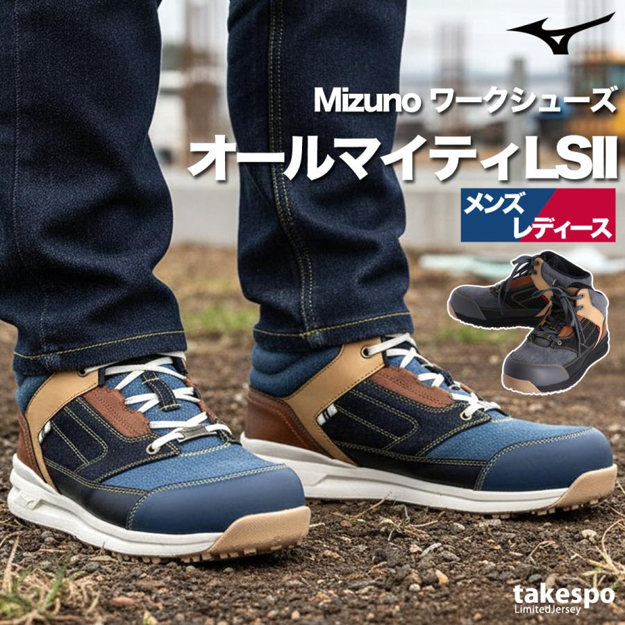 MIZUNO（ミズノ） 安全靴 オールマイティLSII デニム ハイカット 3E