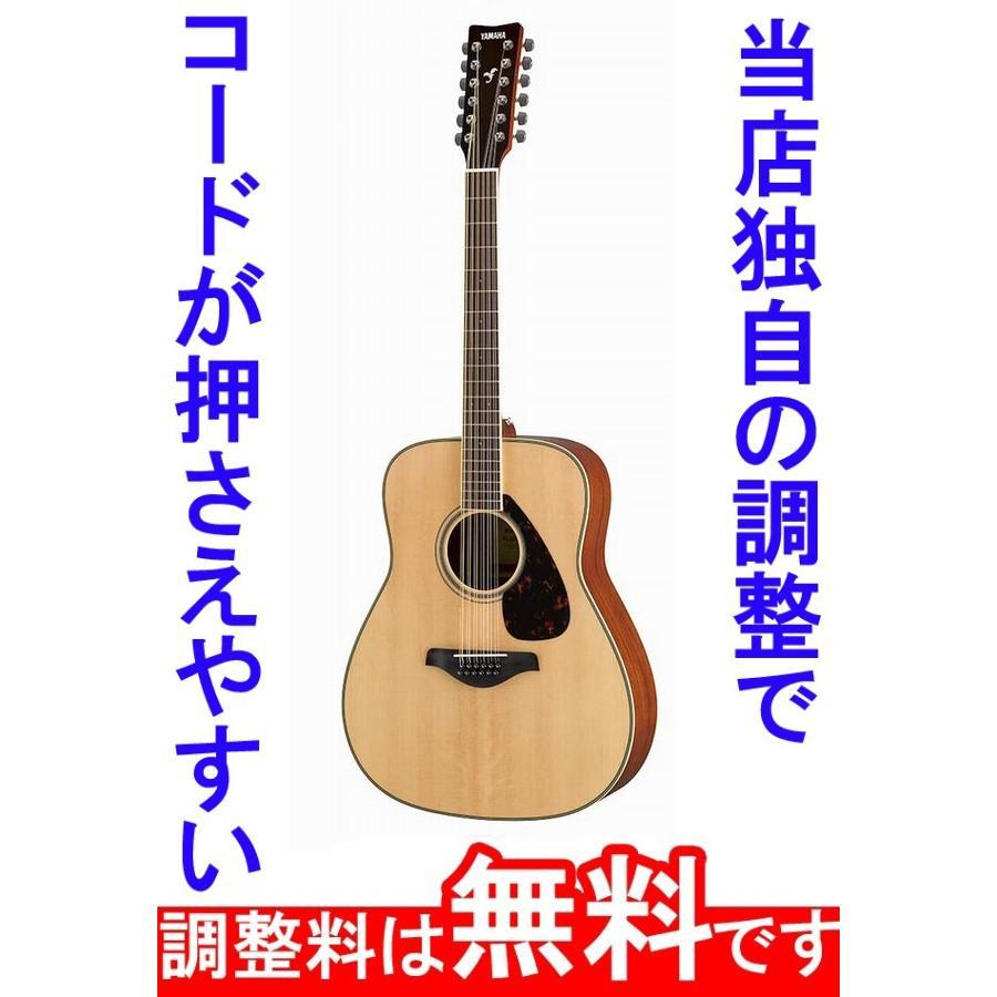 YAMAHA（ヤマハ） 予約販売 調整済 FG820-12（12弦モデル