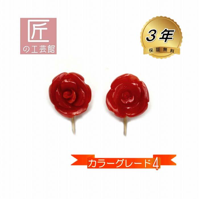 血赤珊瑚バラ彫イヤリング (のし等ギフト対応無料) カラーグレード4