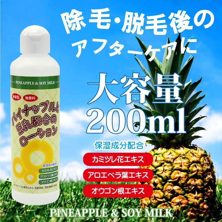 パイナップル豆乳ローション 200ml 脱毛 除毛 ムダ毛 日本製 保湿 化粧