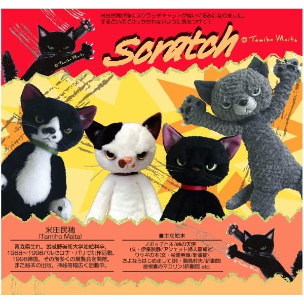 スクラッチ ぬいぐるみ L ねこ 猫 内藤デザイン研究所 : 匠ーTAKUMIー