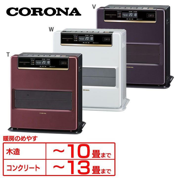 CORONA（コロナ） ヒーター 石油ファンヒーター WZシリーズ FH