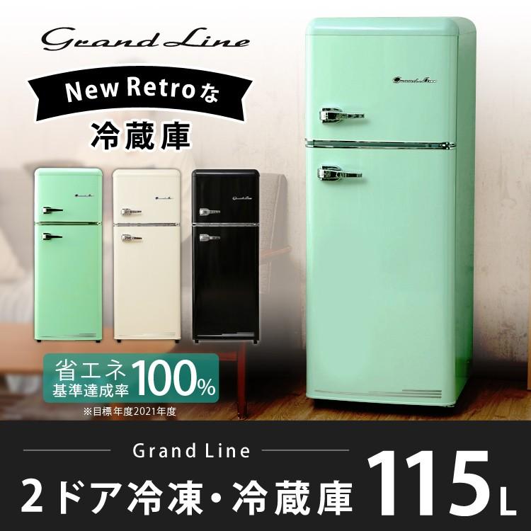 冷蔵庫 2ドア 115L 一人暮らし 二人暮らし 冷凍冷蔵庫 Grand-Line