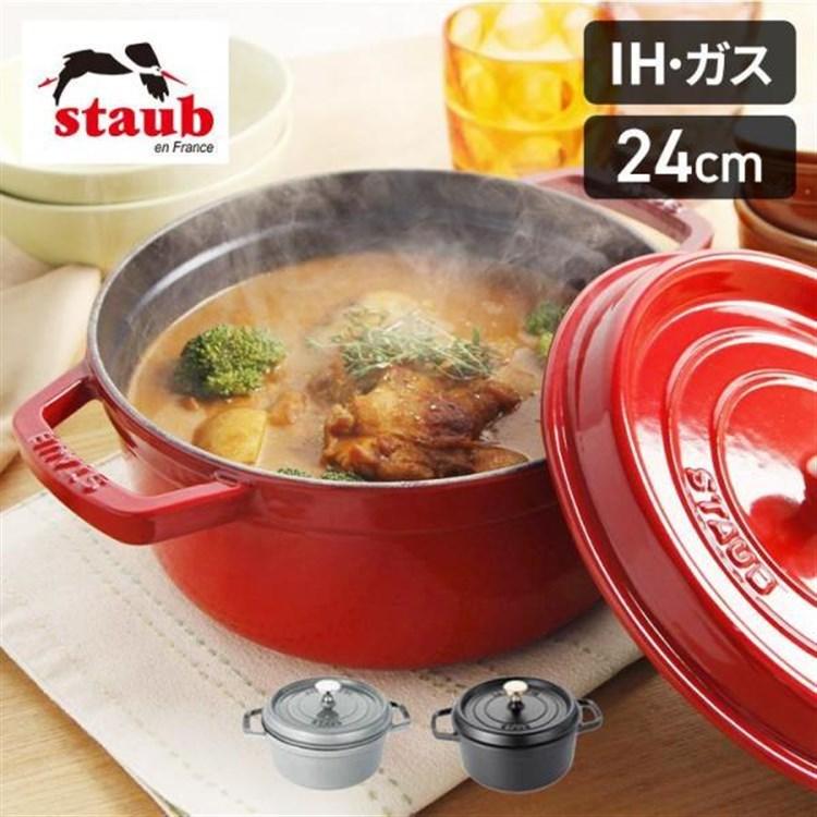 Staub（ストウブ） 【並行輸入品】 鍋 24cm 両手鍋 ストウブ鍋 無水鍋