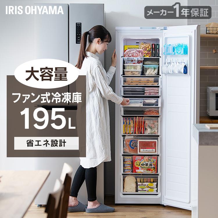 IRIS OHYAMA（アイリスオーヤマ） 冷凍庫 スリム 前開き 大容量 ファン