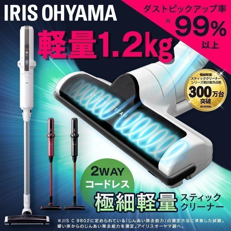 IRIS OHYAMA（アイリスオーヤマ） 掃除機 ステッククリーナー アイリス