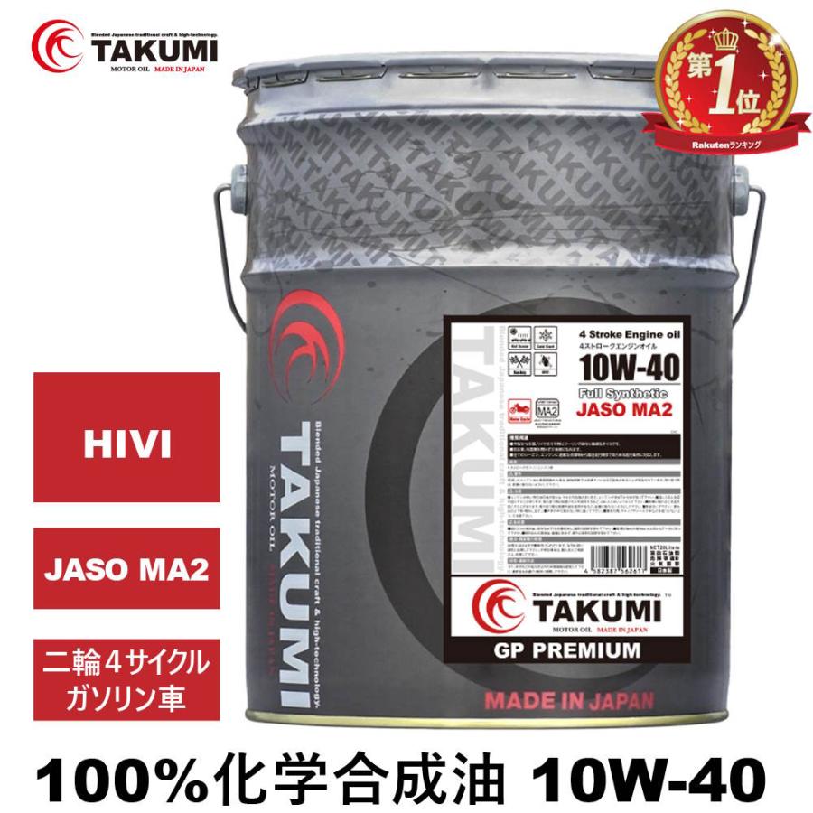 日立純正エンジンオイル10W-40 ※値引き交渉不可！ 日立純正 エンジン