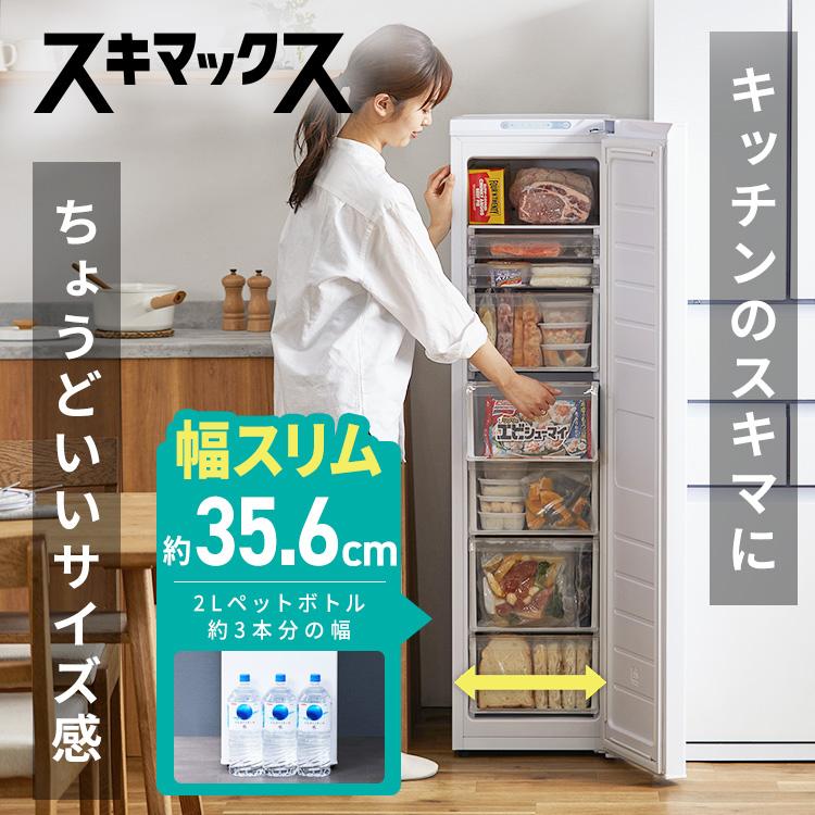 IRIS OHYAMA（アイリスオーヤマ） 冷凍庫 120L 小型 家庭用 幅スリム