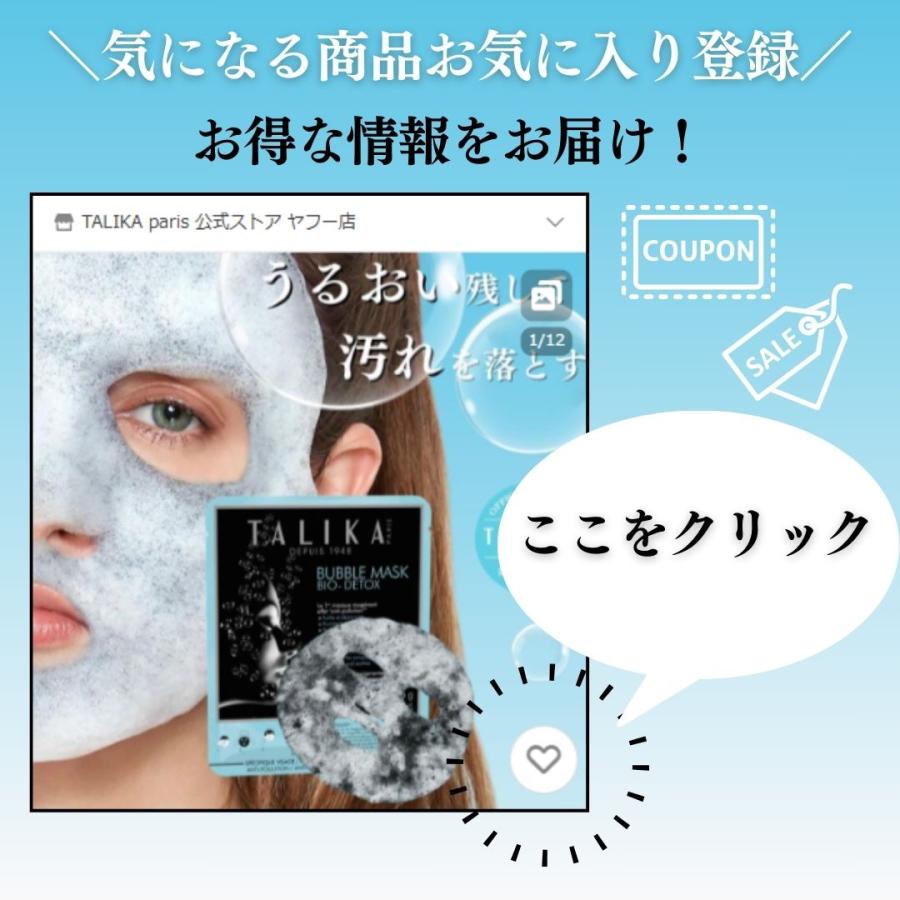 TALIKA paris（タリカパリ） バブルマスク3枚セット フェイスパック