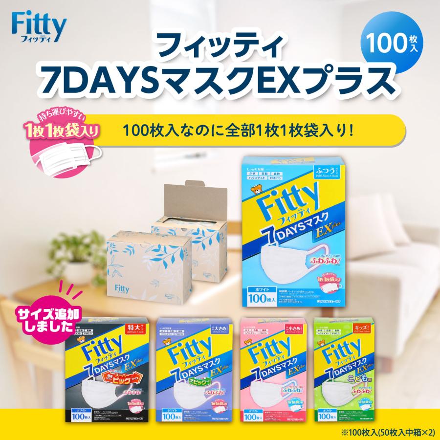 Fitty 【 フィッティ 公式 】 マスク 不織布 特大 個包装 プリーツ 100