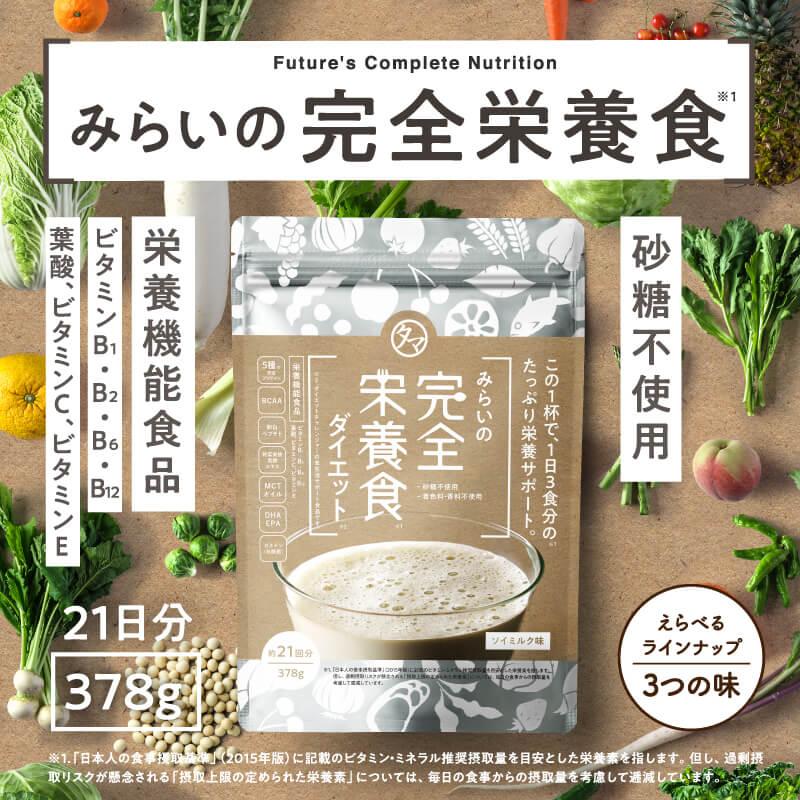 タマチャンショップ みらいの完全栄養食ダイエット ニッポンの