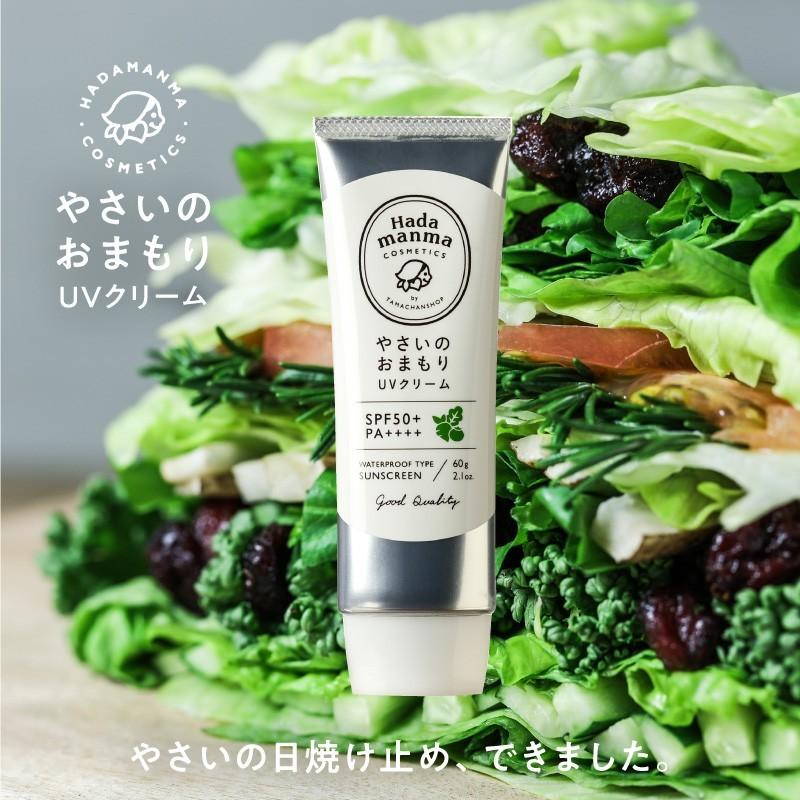 タマチャンショップ 日焼け止め ウォータープルーフ やさいのおまもり