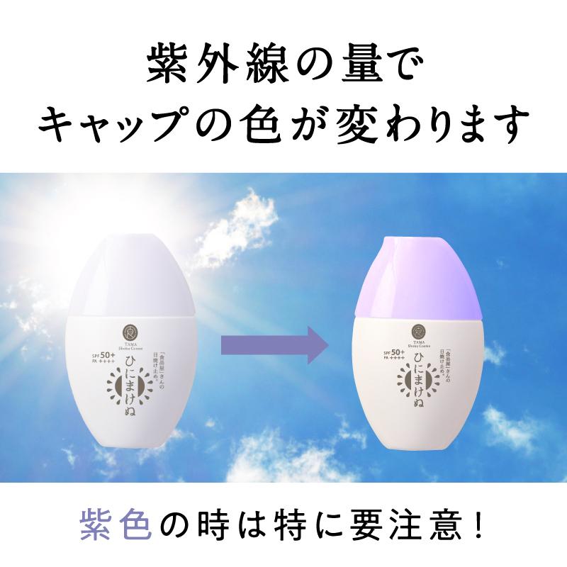 タマチャンショップ 日焼け止め UVクリーム ひにまけぬ 30g 敏感肌