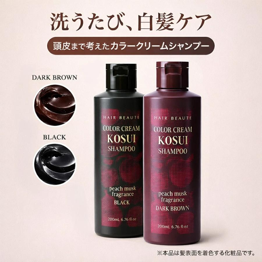 HAIR BEAUTE ECLAT ヘアボーテ カラークリーム KOSUI シャンプー 200mL