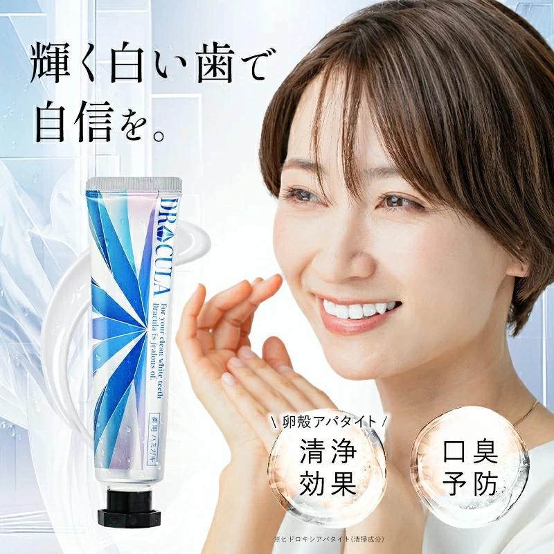 DRcula ホワイトニング 歯磨き粉 公式 ドクターキュラ 歯 薬用