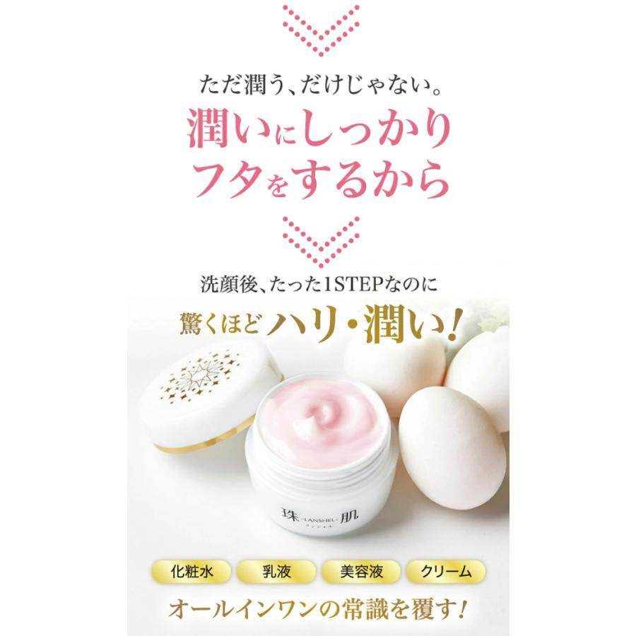 珠肌ランシェル 60g（2ヵ月分）卵殻膜 オールインワン 保湿 スキンケア