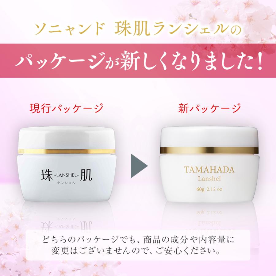 珠肌ランシェル 60g（3ヵ月分）卵殻膜 オールインワン 保湿 スキンケア