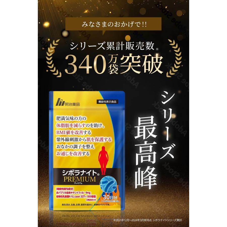 新品未開封‼︎ 明治薬品 シボラナイト2 3袋 Amazon | 【公式】明治