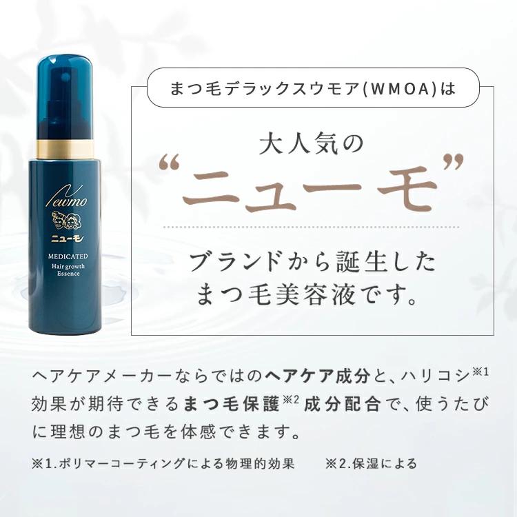 ファーマフーズ 公式 ウモア 3本 まつ毛美容液 まつ毛デラックスWMOA