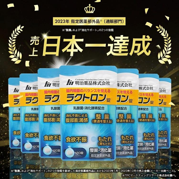 明治薬品 公式 ラクトロン錠 180錠 指定医薬部外品 整腸 サプリメント