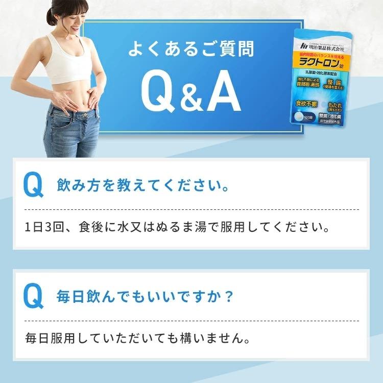 明治薬品 公式 ラクトロン錠 180錠 2袋 指定医薬部外品 整腸