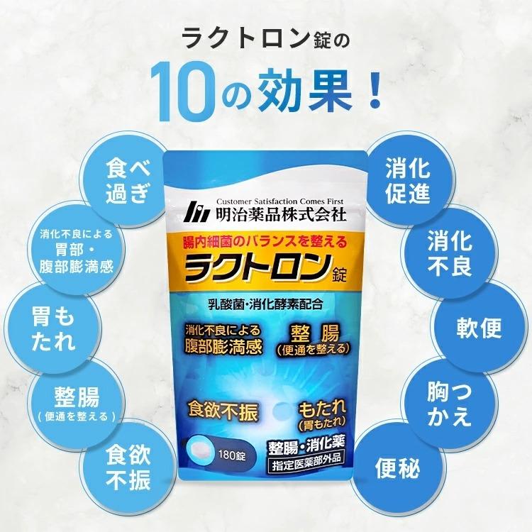 明治薬品 公式 ラクトロン錠 180錠 3袋 指定医薬部外品 整腸