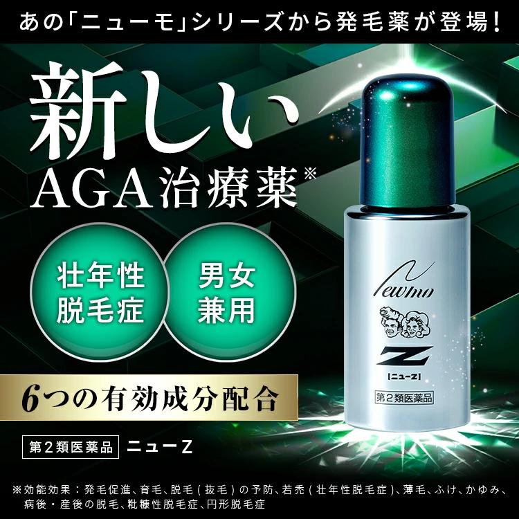 ニューモ 育毛剤 発毛剤 公式 ニューZ 3本 第二類医薬品 60ml メンズ