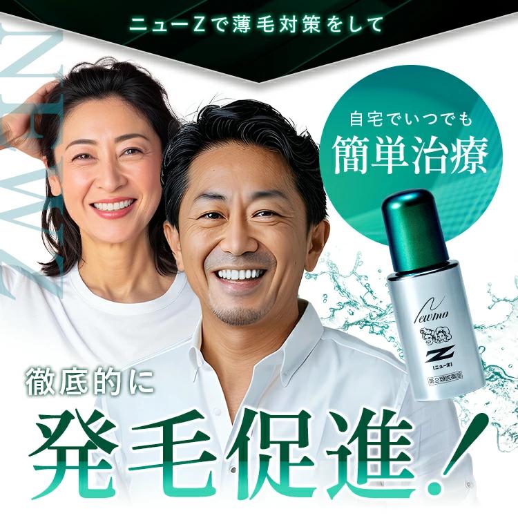 ニューモ 育毛剤 発毛剤 公式 ニューZ 4本 第二類医薬品 60ml メンズ