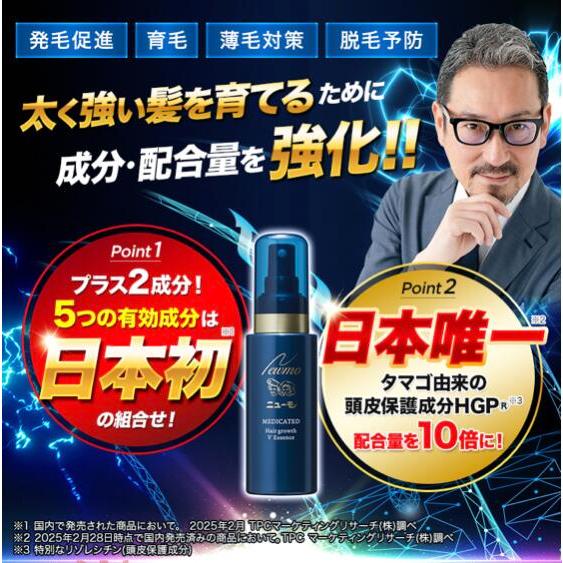 ニューモ 育毛剤 メンズ 発毛剤 公式 ニューモV 3本セット レディース