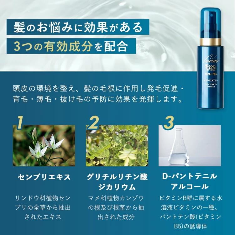 ニューモ 公式 薬用 育毛剤 発毛剤 75ml 3本 医薬部外品 メンズ