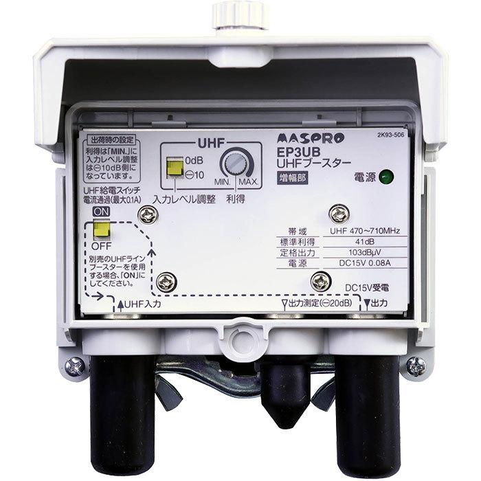 マスプロ（MASPRO） UHFブースター EP3UB UB45SS相当品 : エアコン
