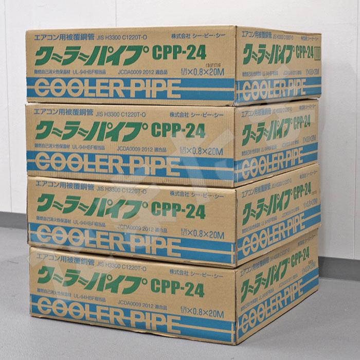 エアコン 2分4分 銅管 ペアコイル 冷媒被覆銅管 冷媒 配管 20m巻 CPP