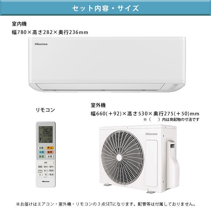 ハイセンス（HISENSE） エアコン 8畳 工事費込 単相100V 2024年