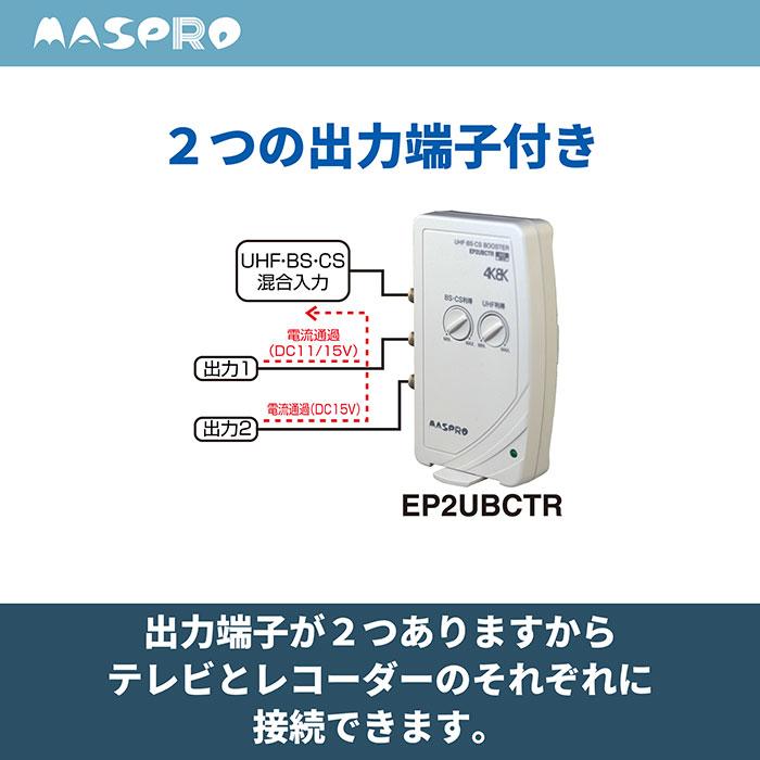 マスプロ（MASPRO） マスプロ電工 テレビレコーダーブースター 4K8K