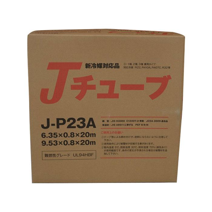 2分3分 ペアコイル エアコン用被覆銅管Jチューブ 多久販売 J-P23A