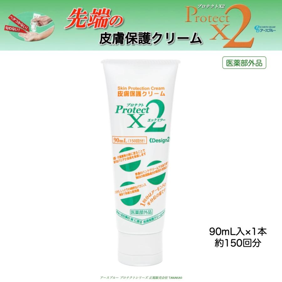 プロテクトX2 皮膚保護クリーム 医薬部外品 手荒れ 靴ズレ対策 手指