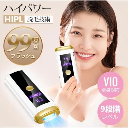 脱毛器 光脱毛器 フラッシュ IPL脱毛器 レーザー脱毛 VIO脱毛 冷感脱毛