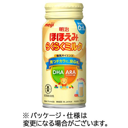明治（meiji） 乳児用ほほえみ らくらくミルク 200ml 缶 1ケース