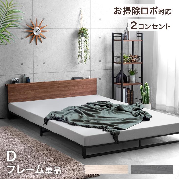 タンスのゲン ローベッド ダブル ベッドフレーム ベッド コンセント