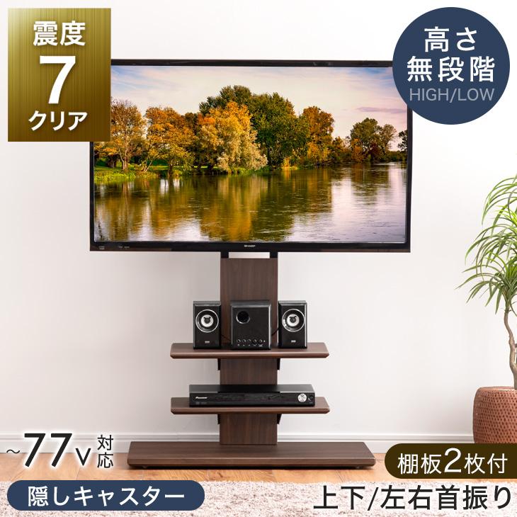 タンスのゲン テレビ台 テレビスタンド 壁寄せ キャスター付き 首振り